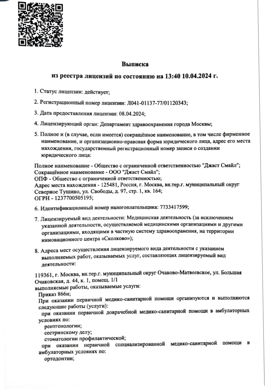 Лицензия и СЭЗ